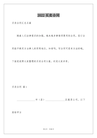 2024买卖合同_3129