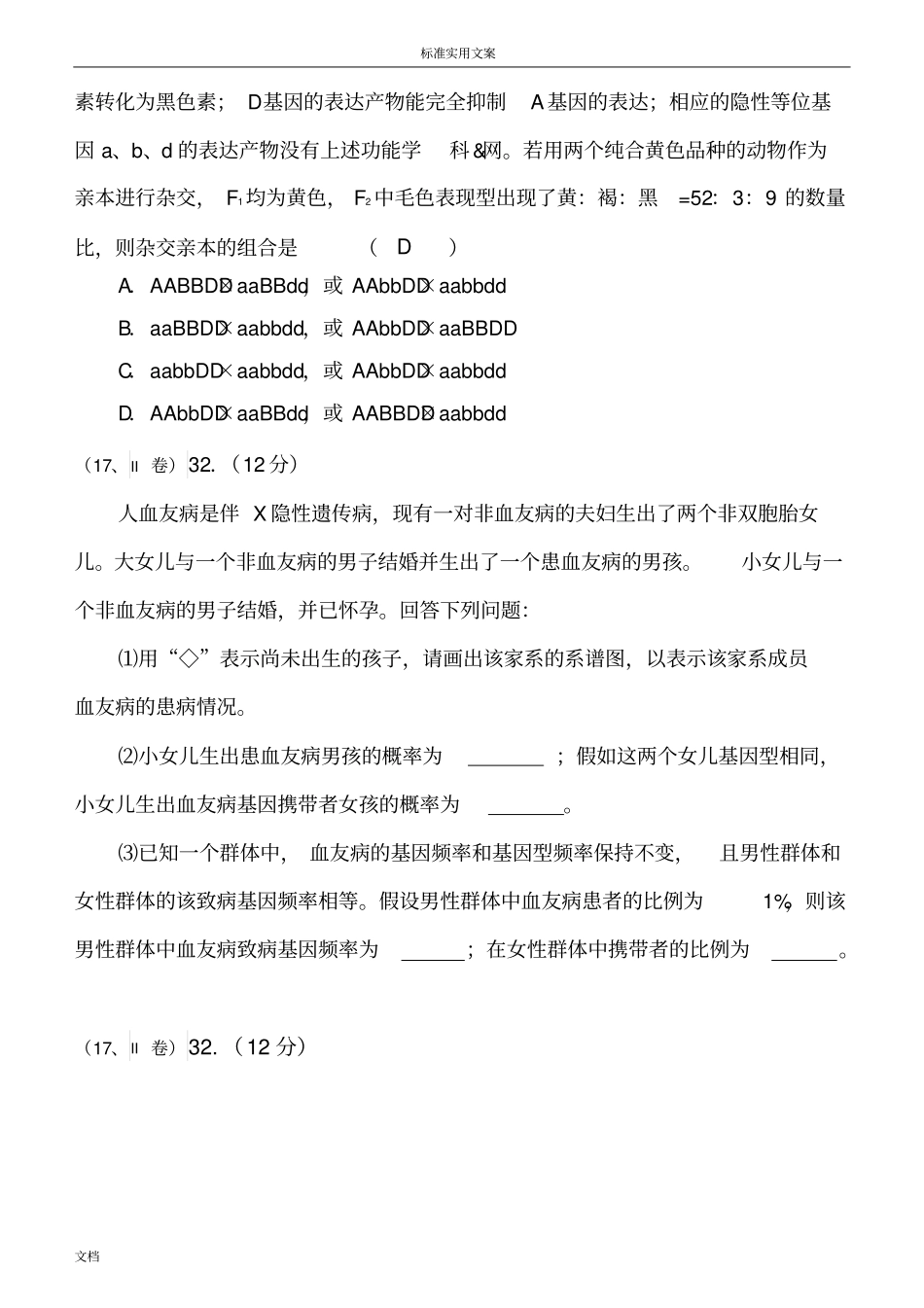 10-17年全国卷生物遗传真题_第3页