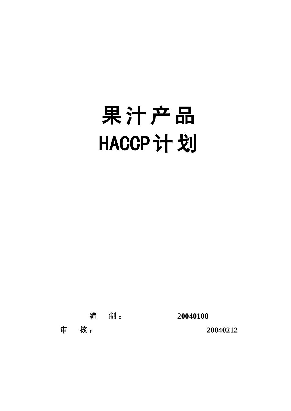 茶线果汁生产工艺流程图_第1页