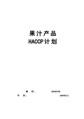 茶线果汁生产工艺流程图