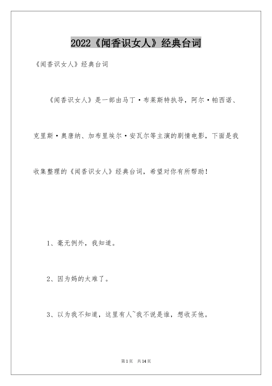 2024《闻香识女人》经典台词_第1页