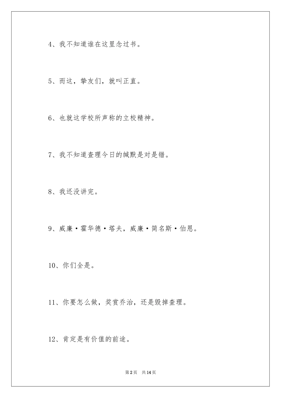 2024《闻香识女人》经典台词_第2页