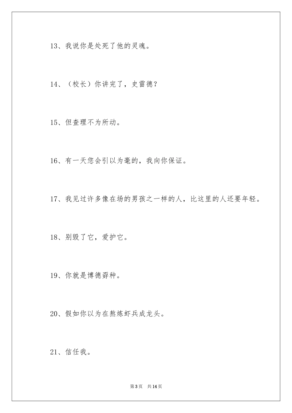 2024《闻香识女人》经典台词_第3页