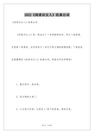 2024《闻香识女人》经典台词