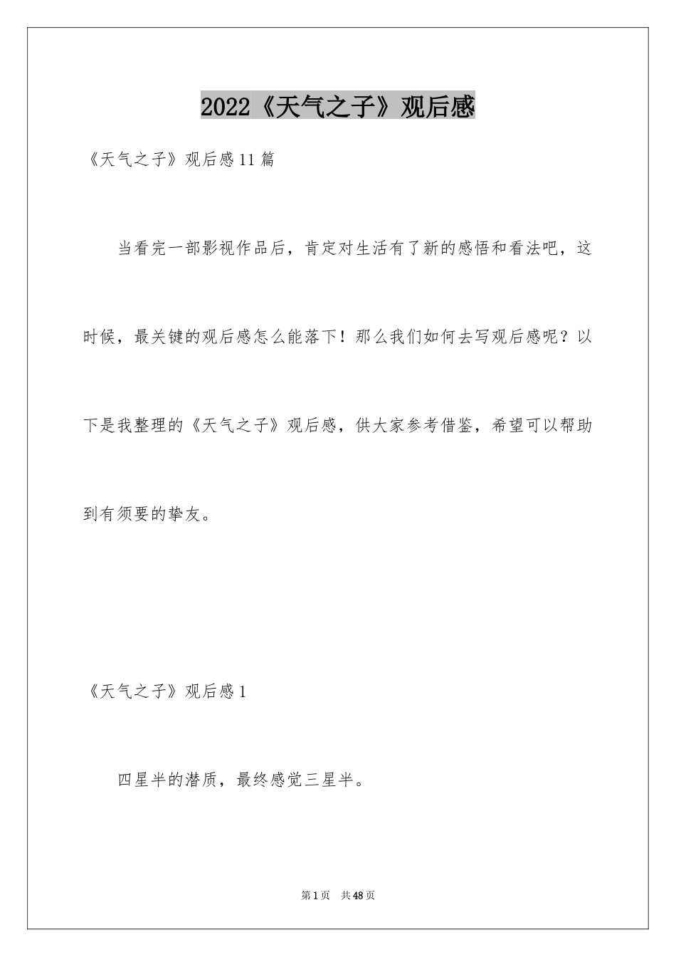 2024《天气之子》观后感_3_第1页