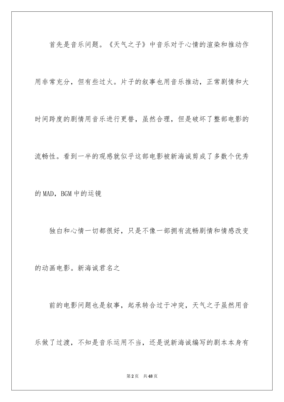 2024《天气之子》观后感_3_第2页