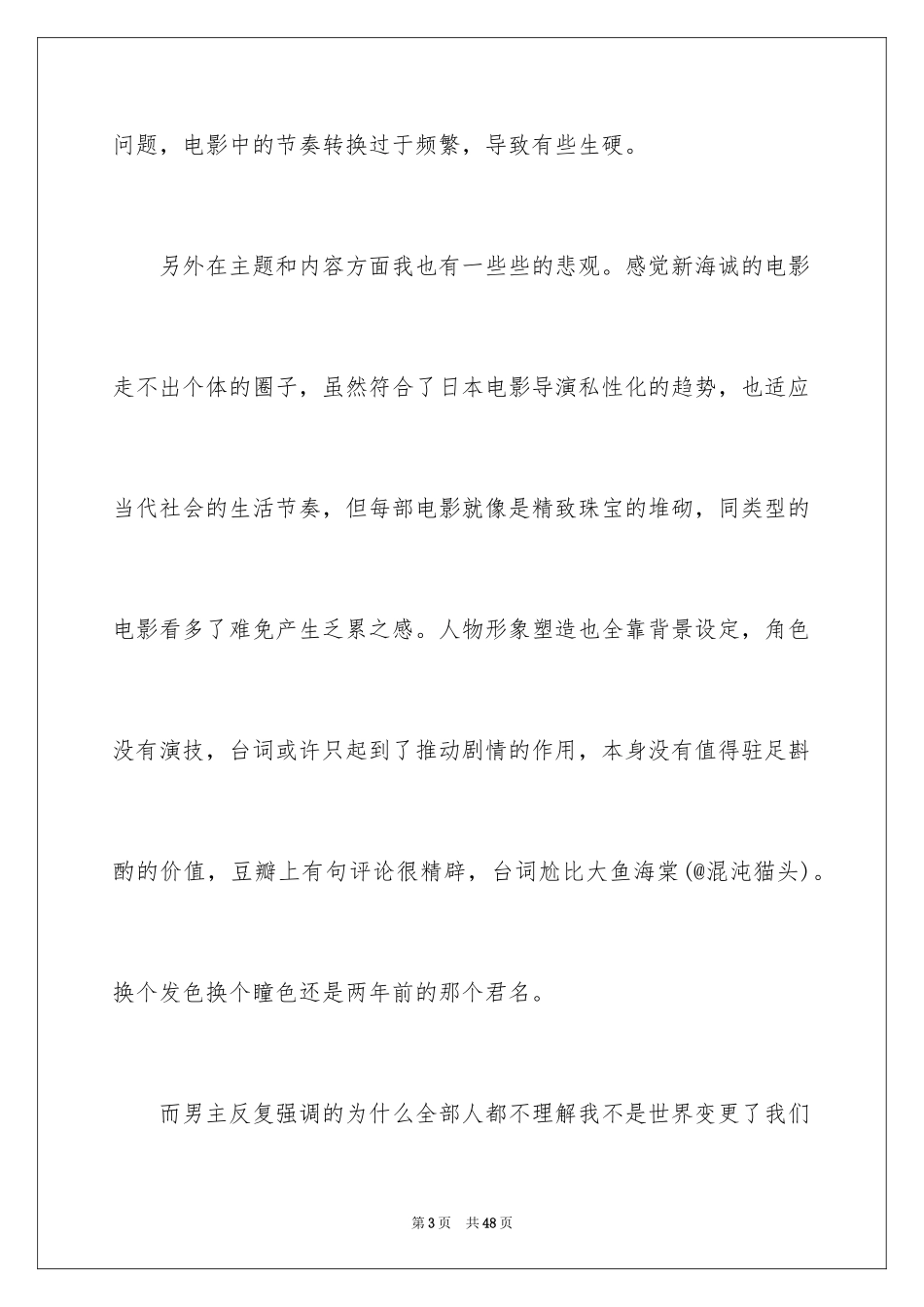 2024《天气之子》观后感_3_第3页