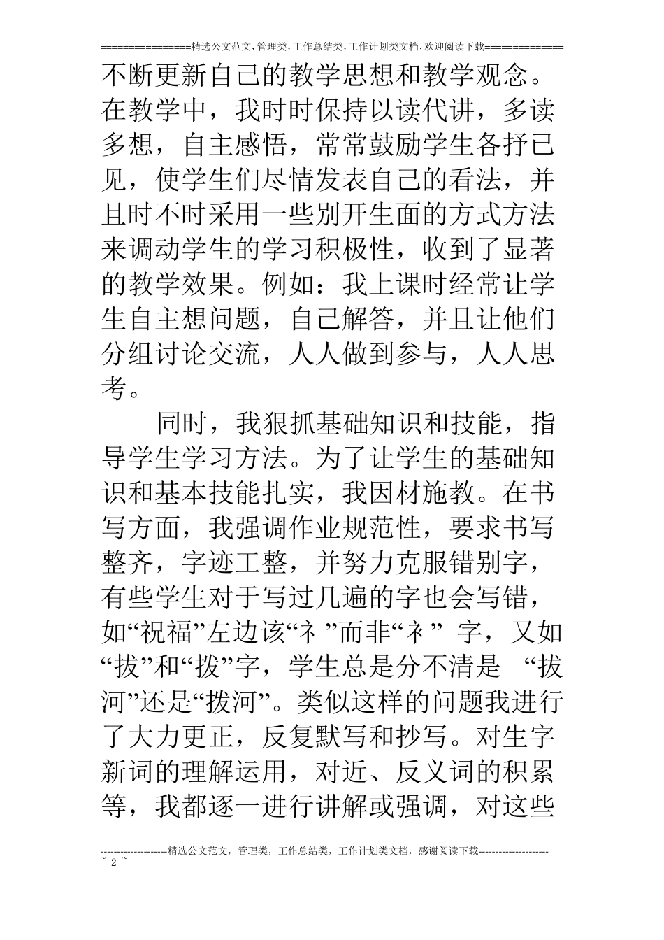 1-15学年第一学期二年级语文教学工作总结_第2页