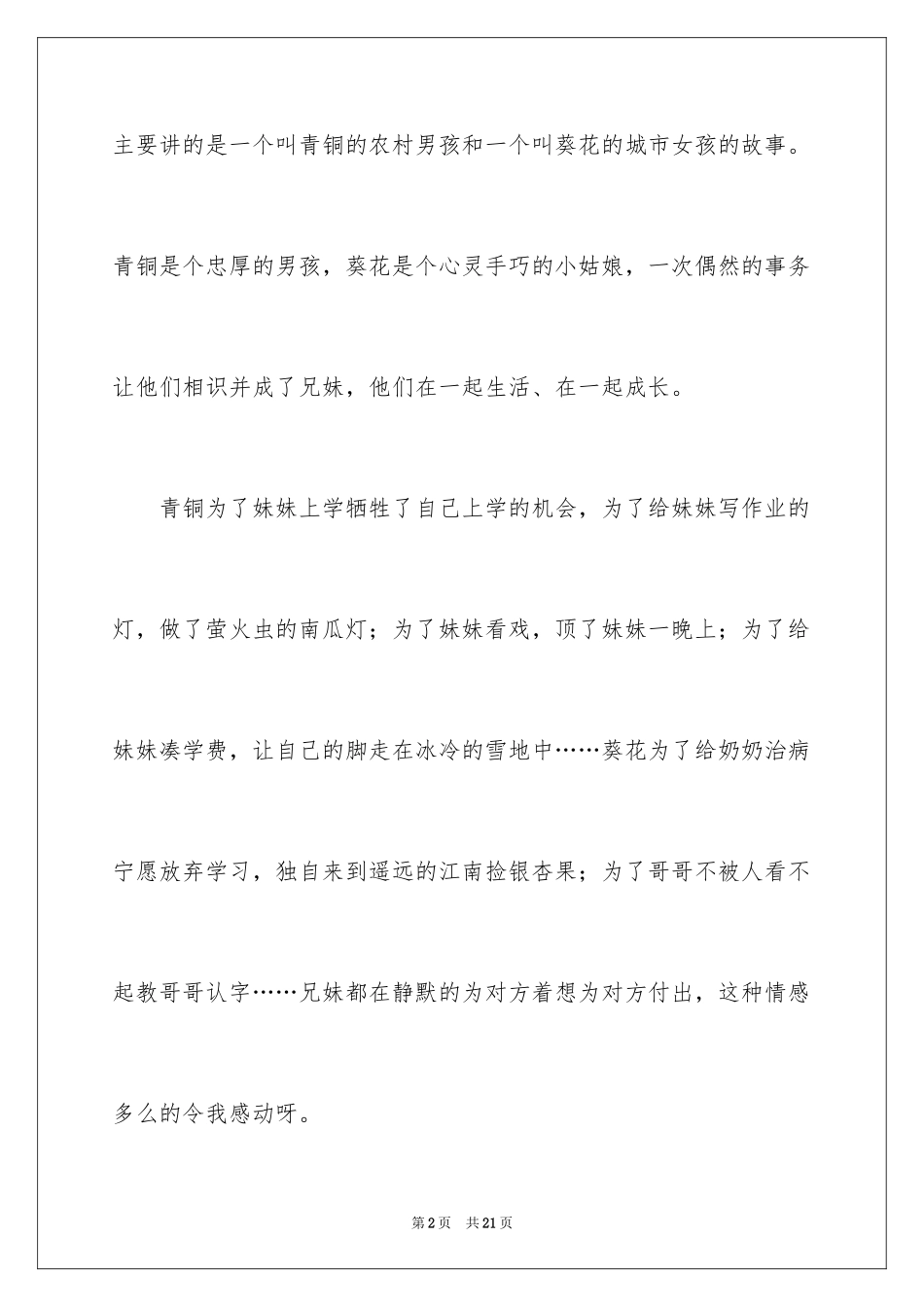 2024《青铜葵花》读后感_30_第2页