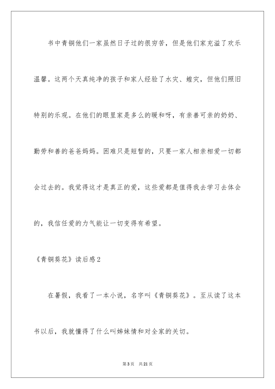 2024《青铜葵花》读后感_30_第3页