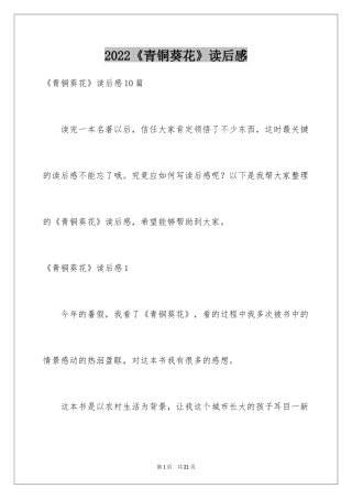 2024《青铜葵花》读后感_30