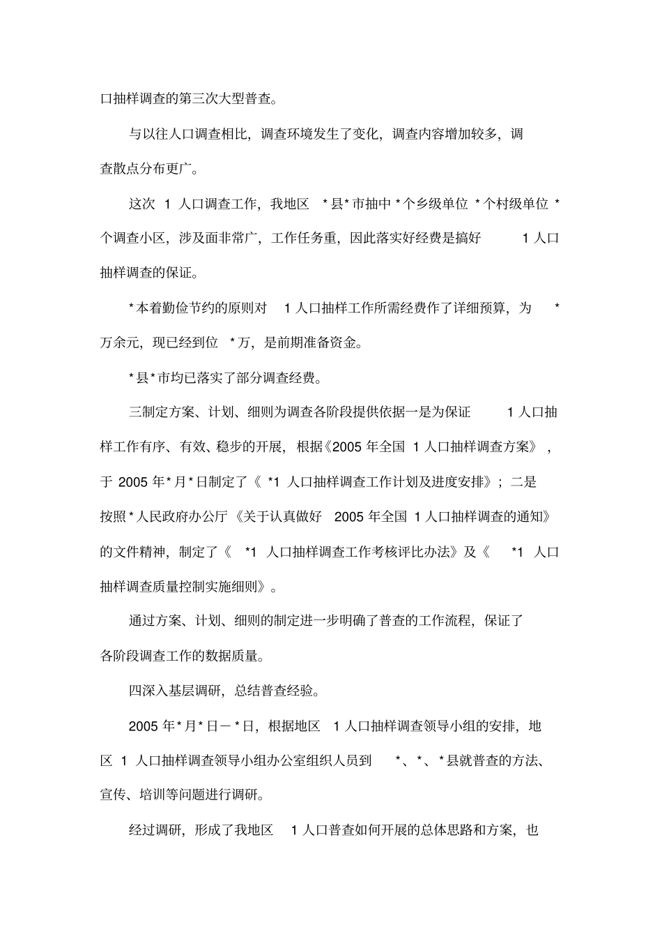 1%人口抽样调查工作汇报_第2页