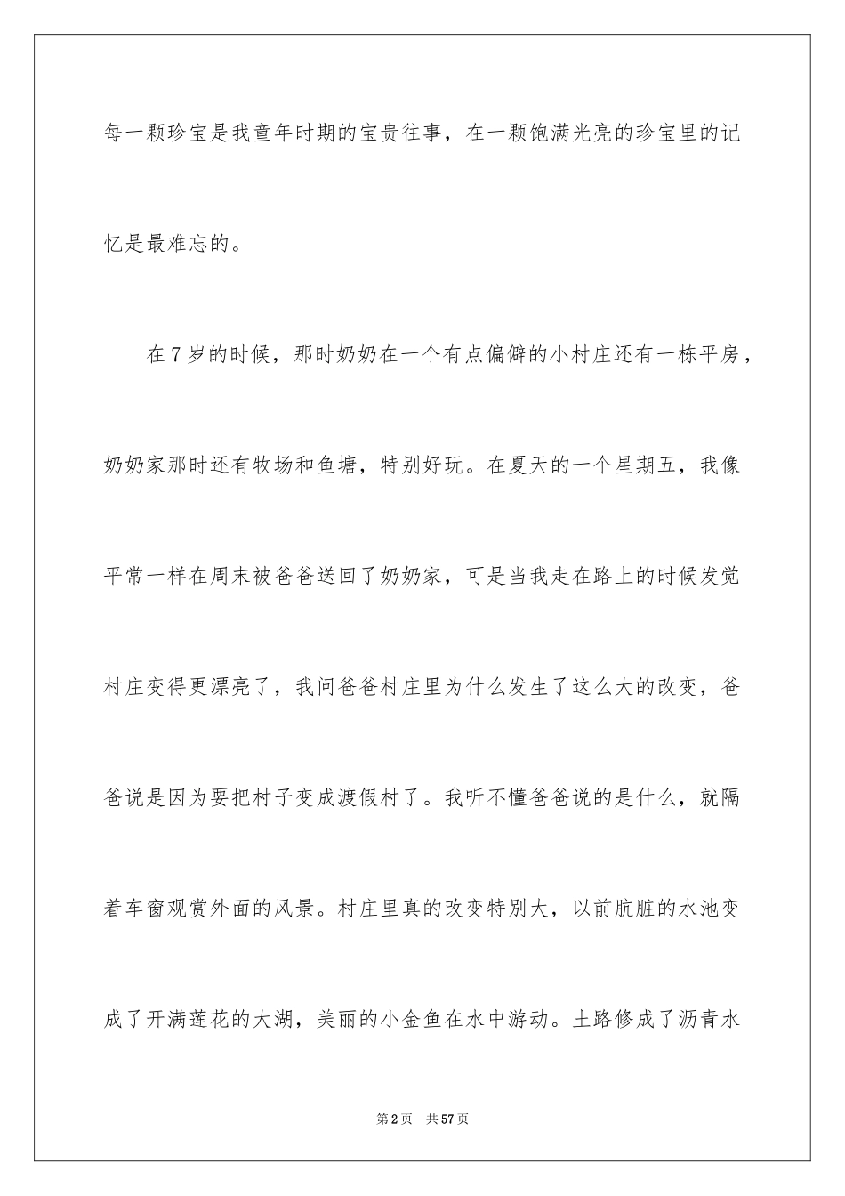 2024令人难忘的一件事作文_20_第2页