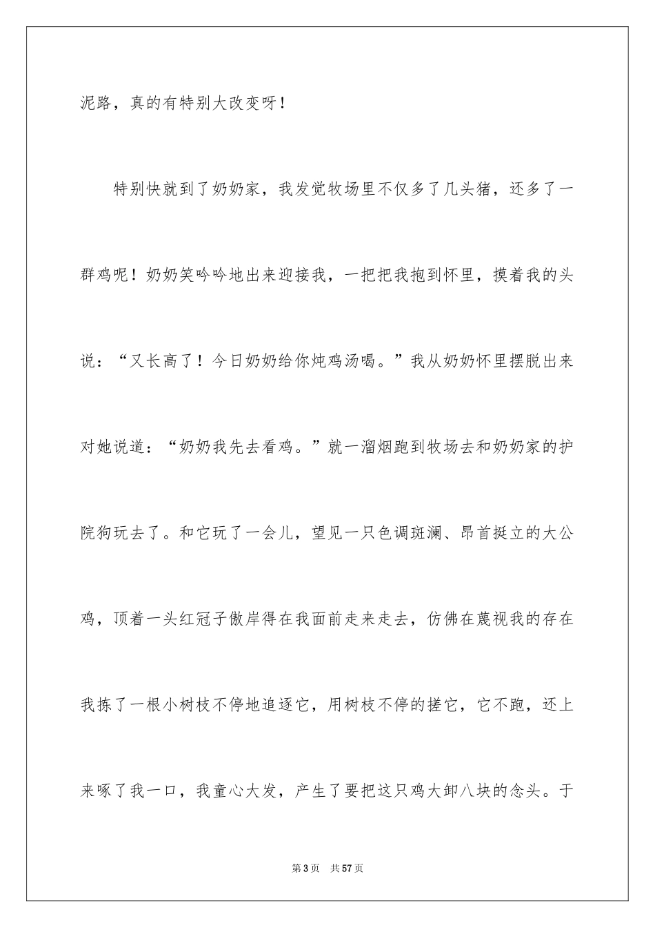 2024令人难忘的一件事作文_20_第3页