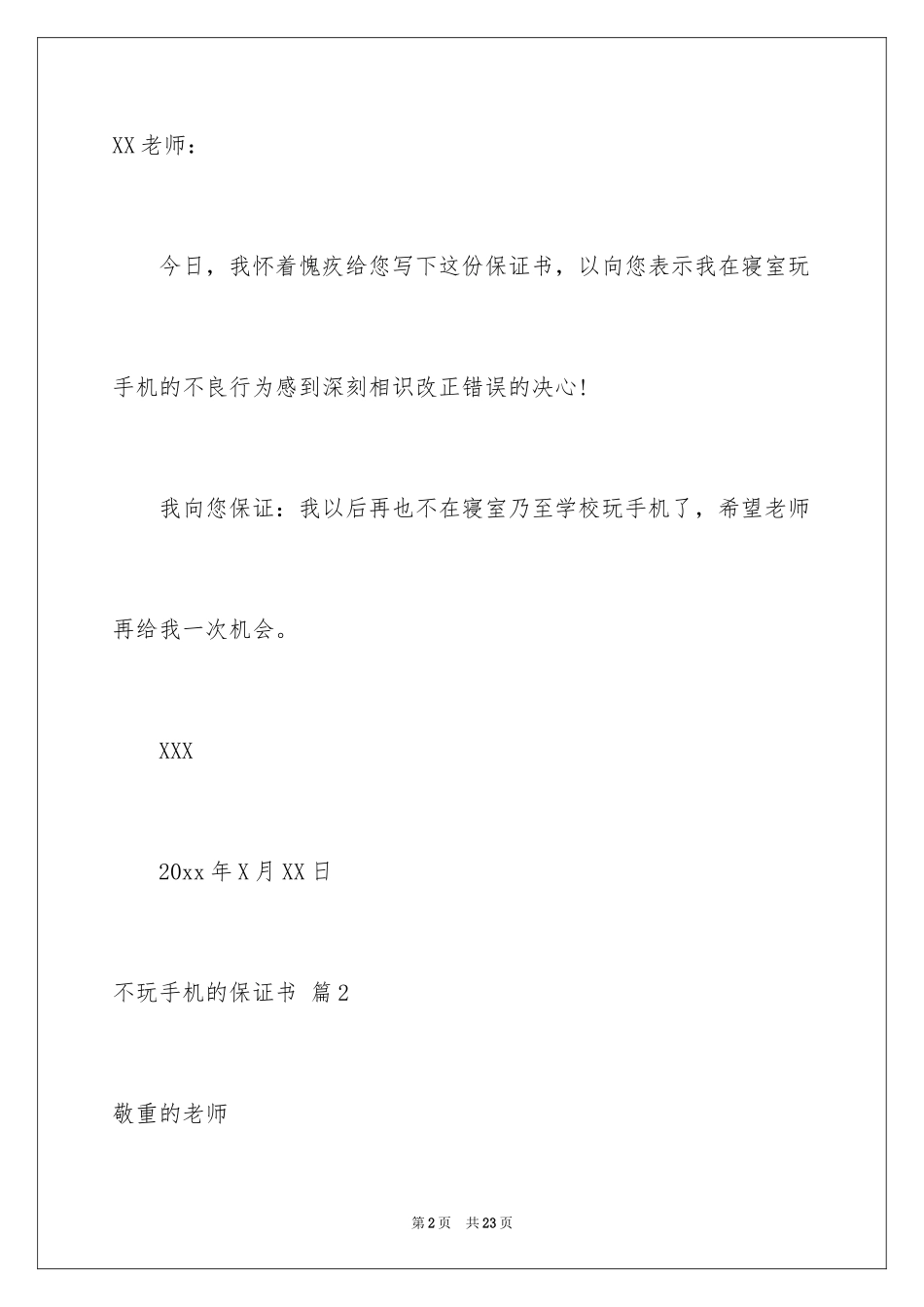 2024不玩手机的保证书_11_第2页