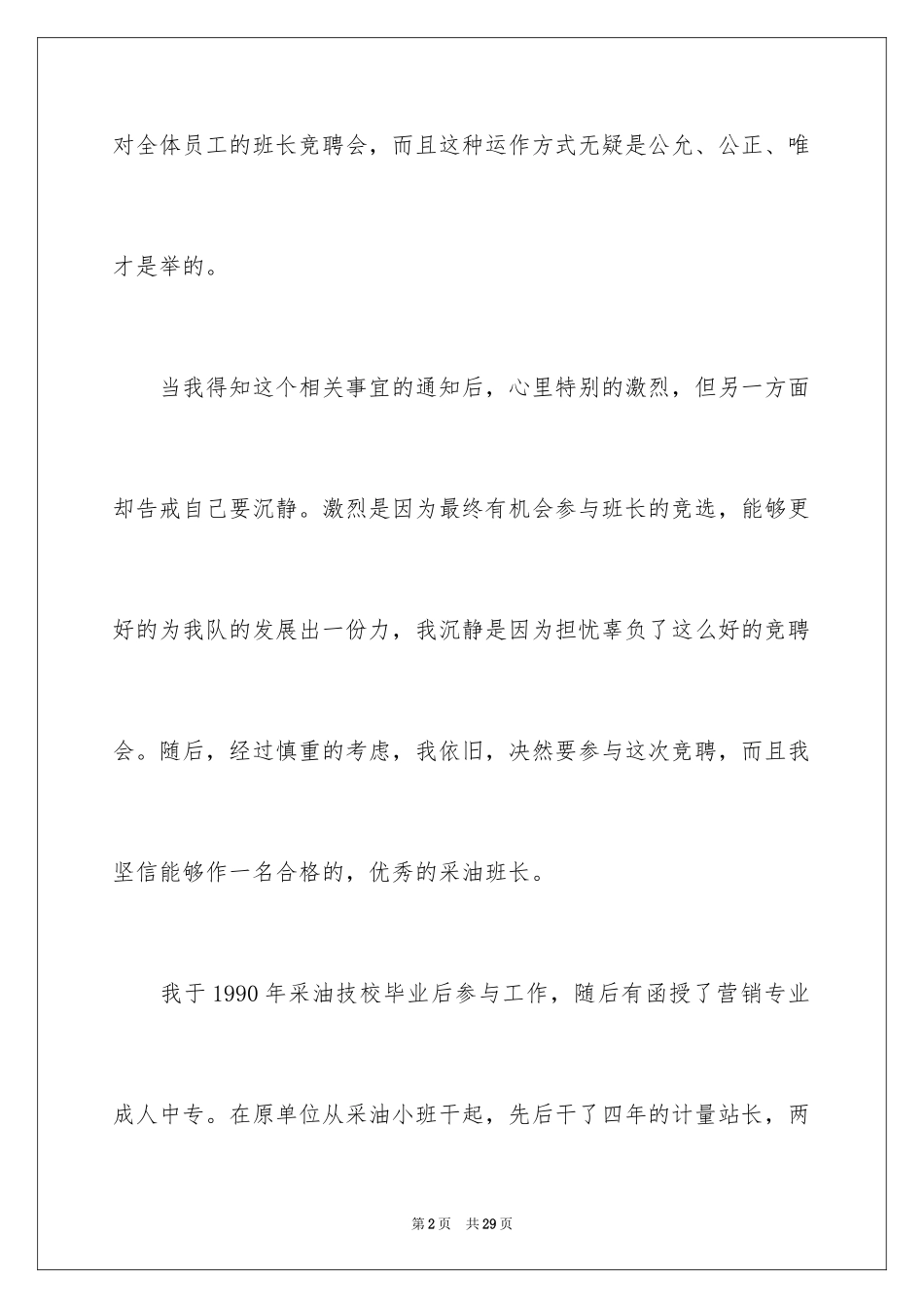 2024企业班长竞聘演讲稿_5_第2页