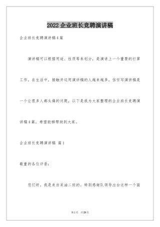 2024企业班长竞聘演讲稿_5