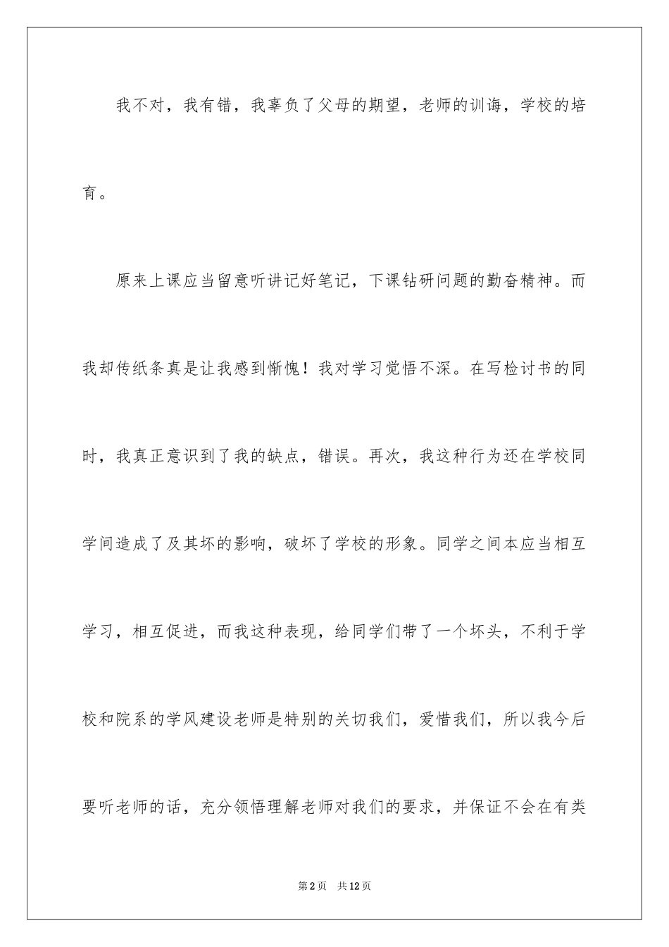 2024上课保证书_3_第2页