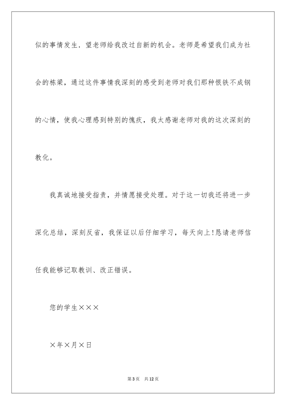 2024上课保证书_3_第3页