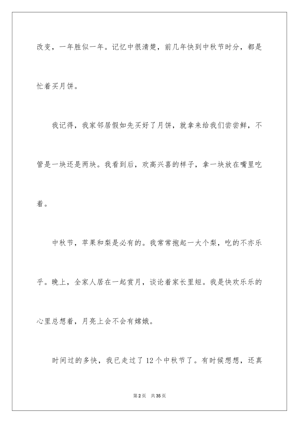 2024中秋节周记_46_第2页