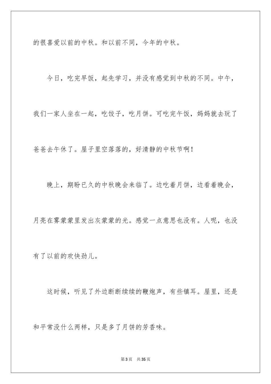 2024中秋节周记_46_第3页