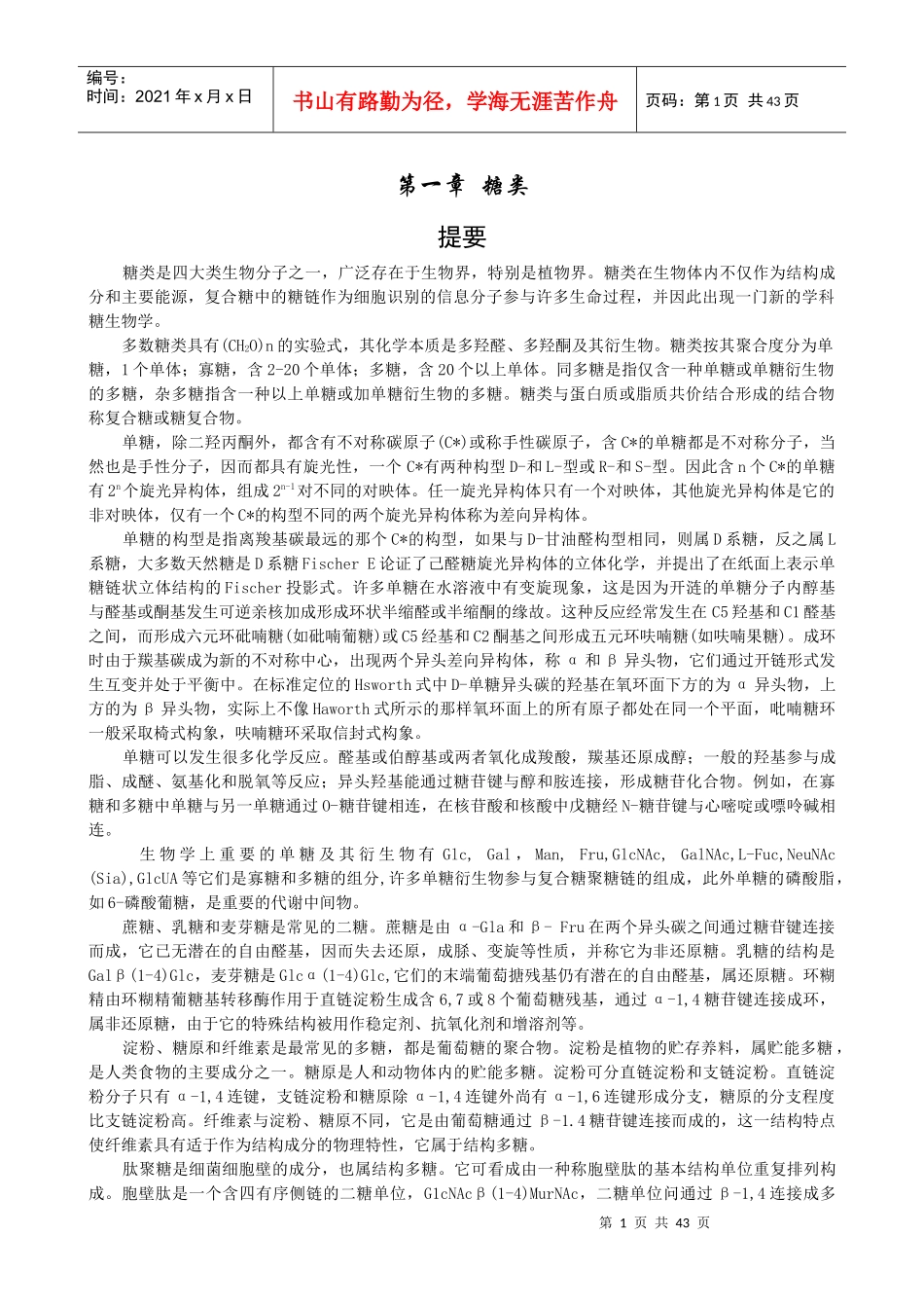 生物化学（第三版）课后习题解答_第1页