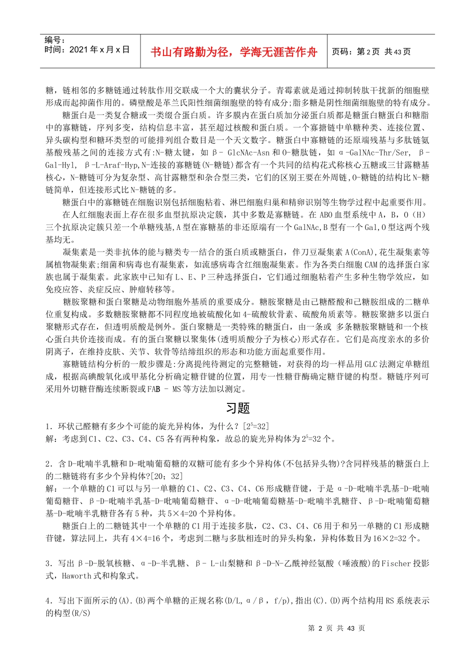 生物化学（第三版）课后习题解答_第2页
