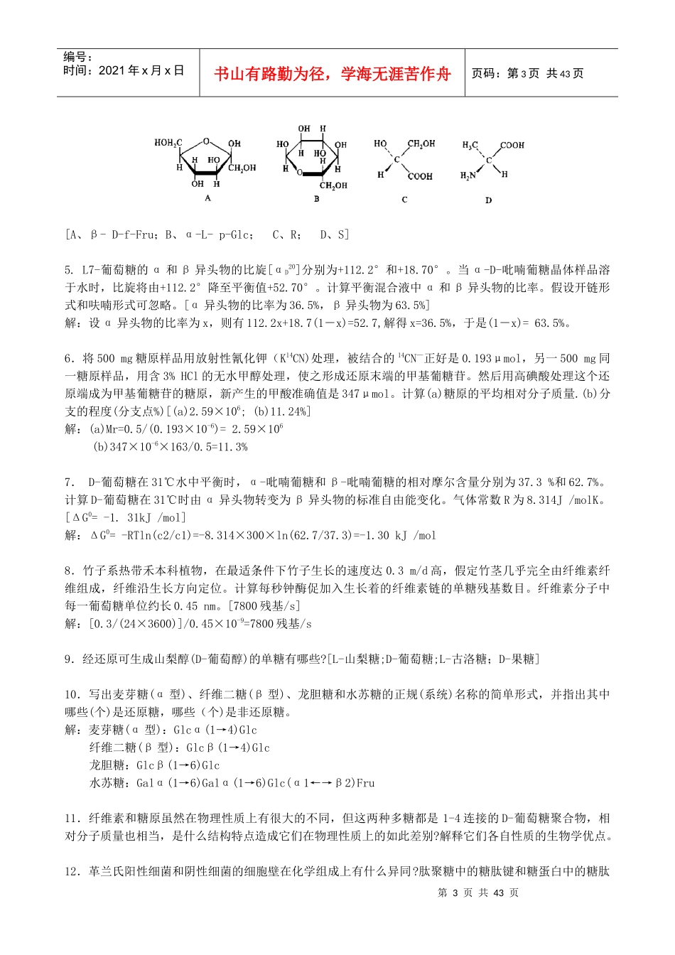 生物化学（第三版）课后习题解答_第3页