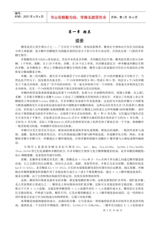 生物化学（第三版）课后习题解答