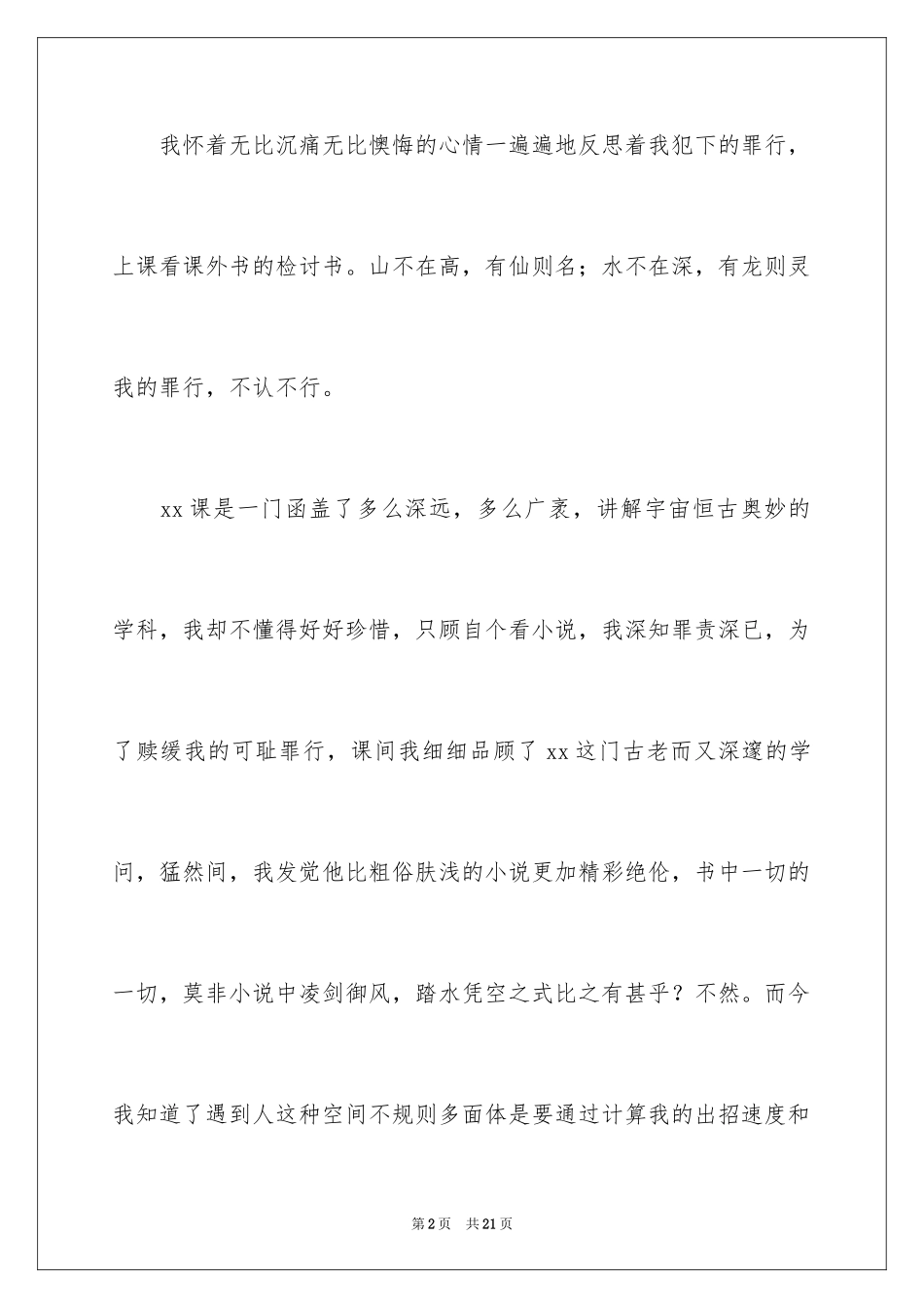 2024上英语课看课外书的检讨书_第2页
