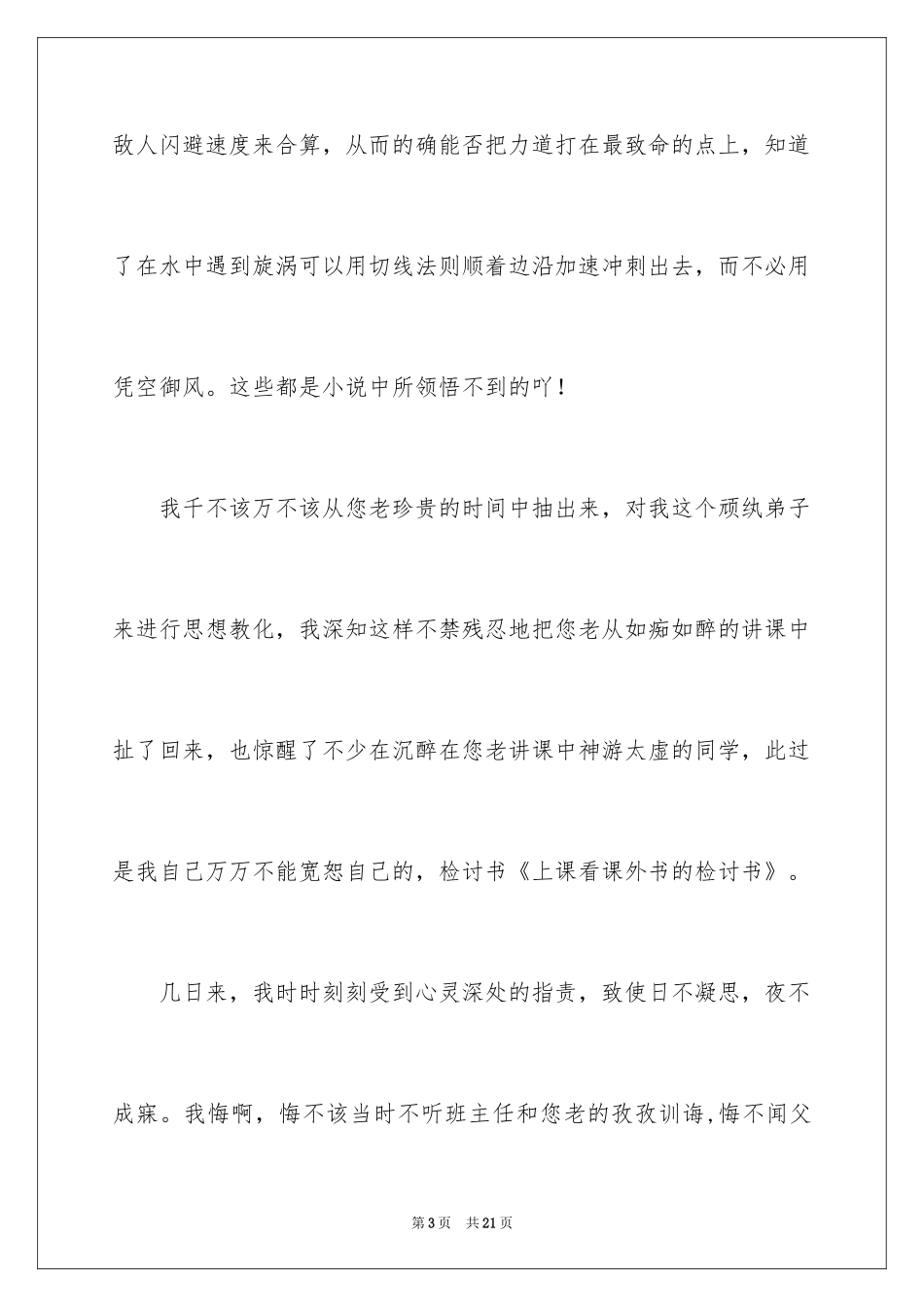 2024上英语课看课外书的检讨书_第3页