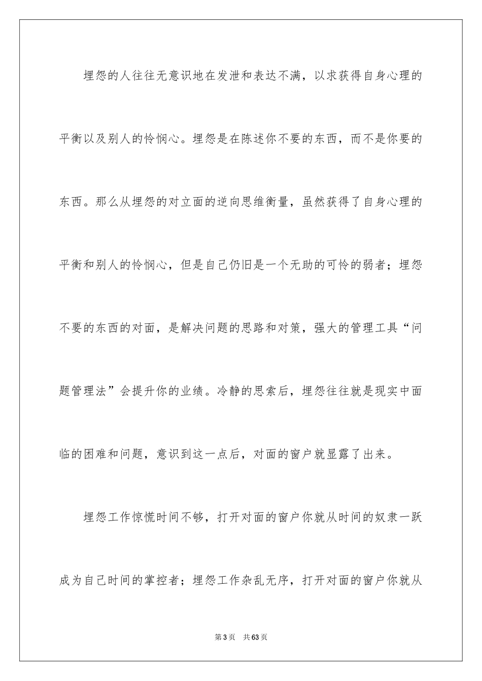 2024《不抱怨的世界》读书心得_第3页