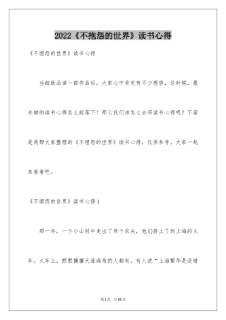 2024《不抱怨的世界》读书心得