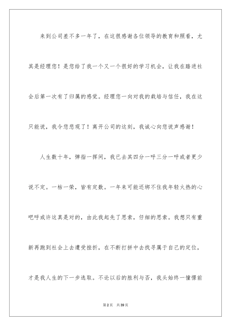 2024个人原因辞职信_72_第2页