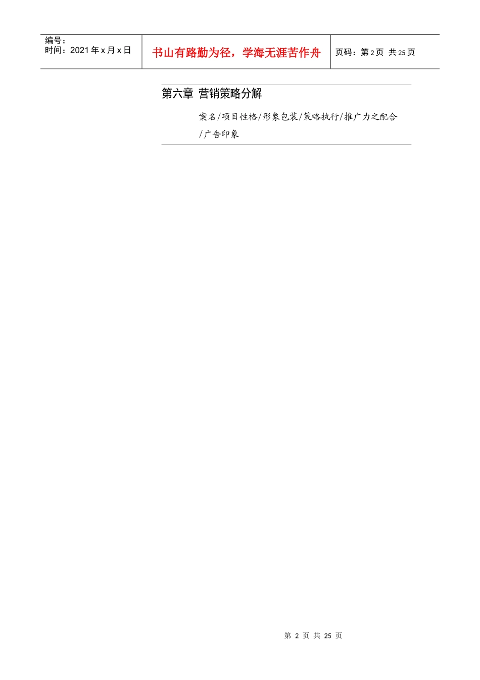 房地产项目策划方案_第2页