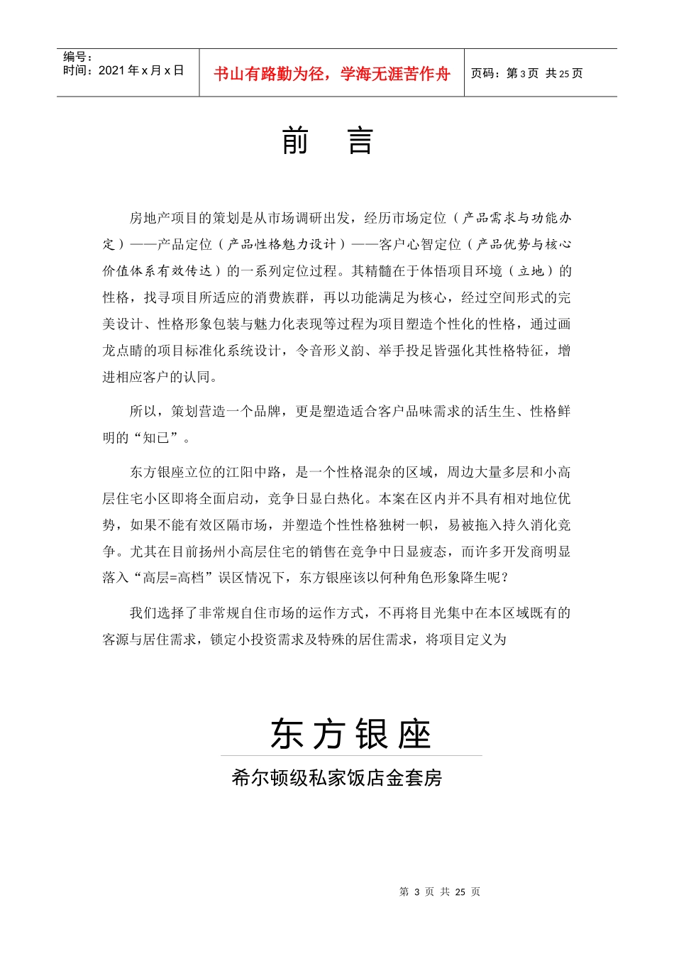 房地产项目策划方案_第3页