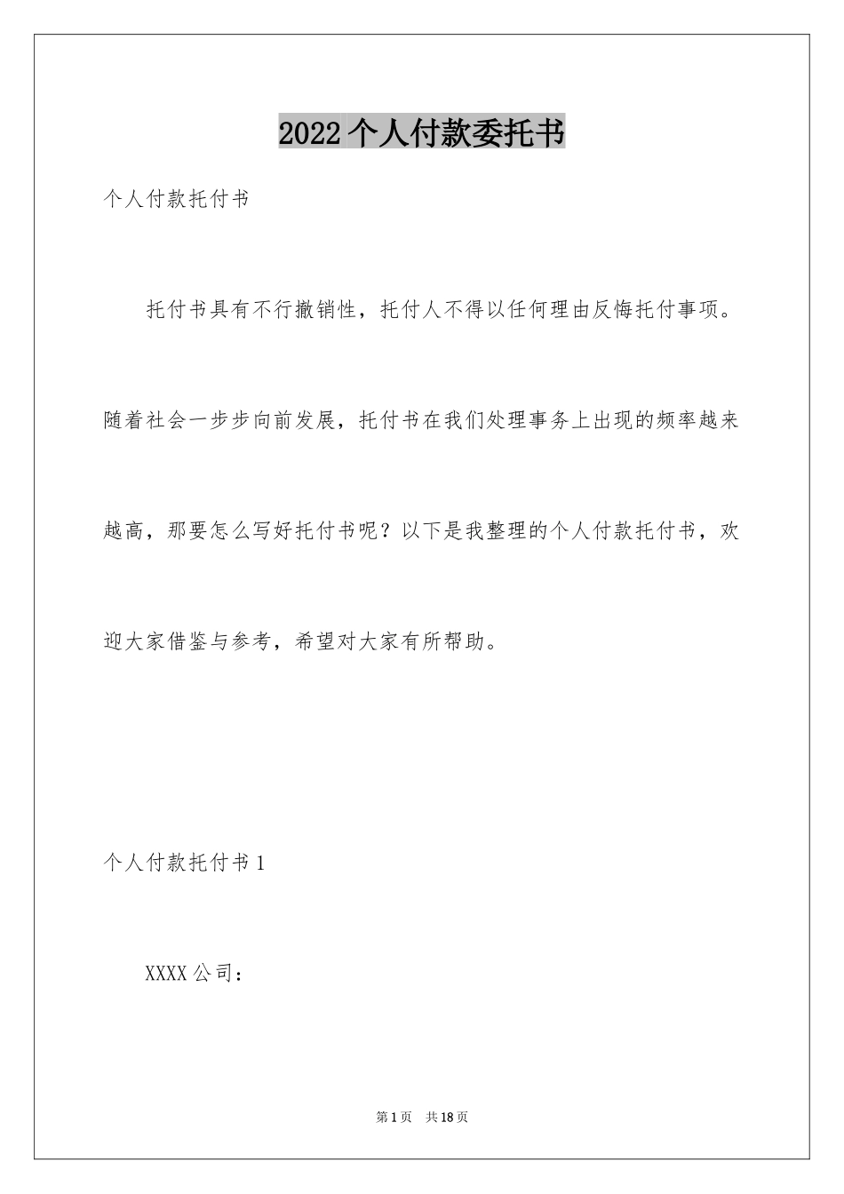 2024个人付款委托书_第1页