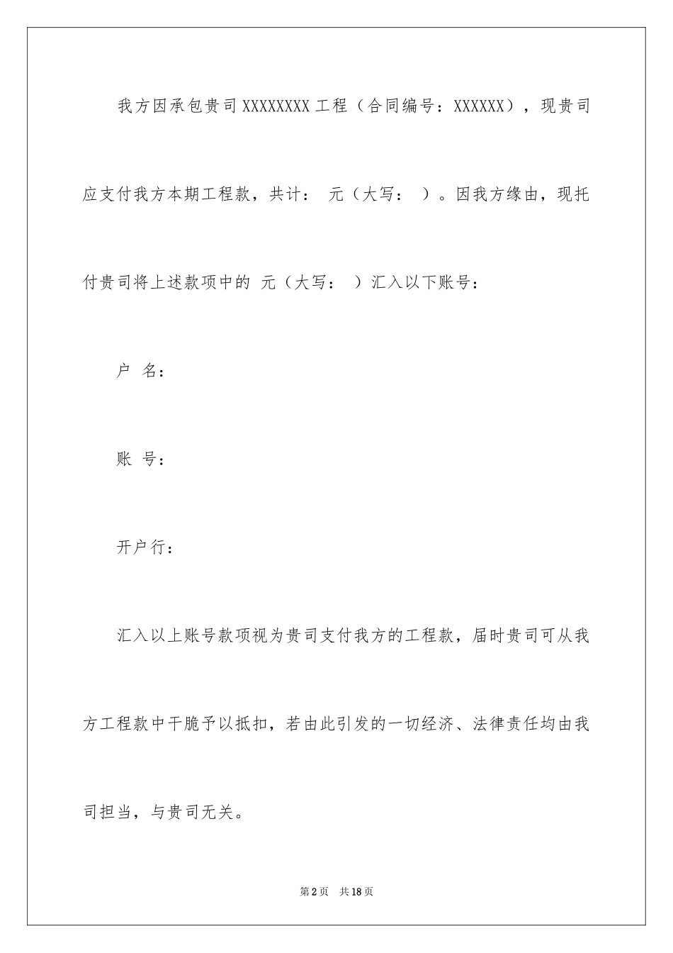 2024个人付款委托书_第2页