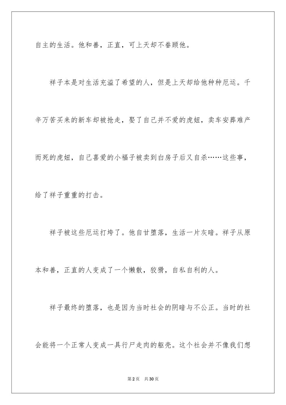 2024《骆驼祥子》读书笔记_6_第2页