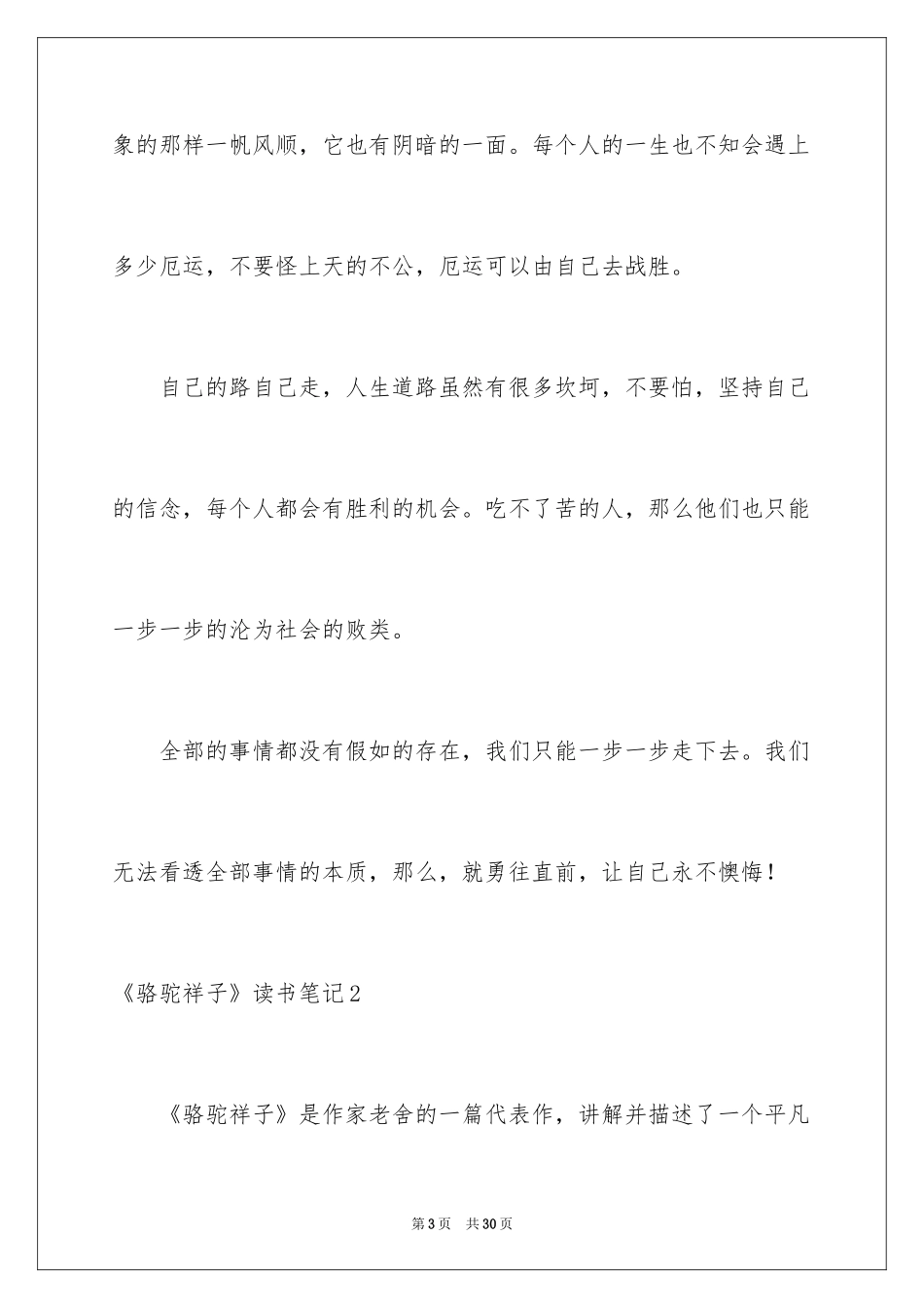 2024《骆驼祥子》读书笔记_6_第3页