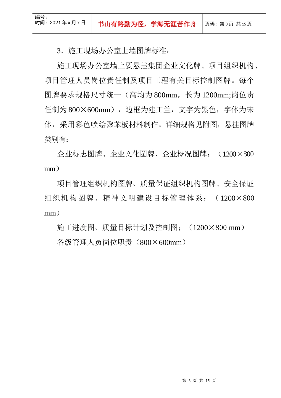 安全文明施工图牌_第3页