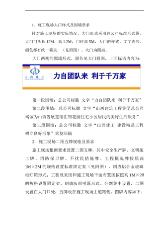安全文明施工图牌