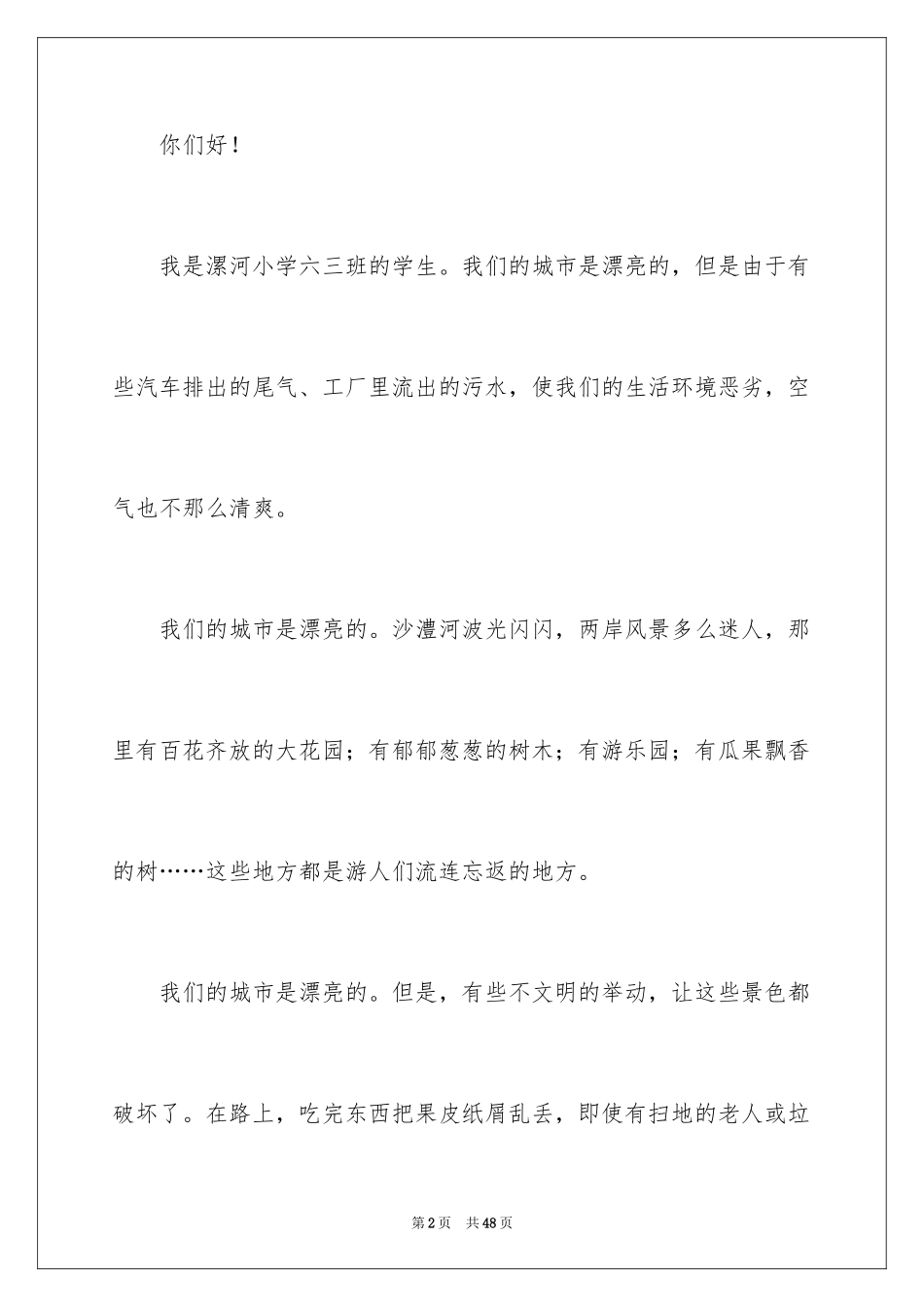 2024保护环境的建议书_12_第2页