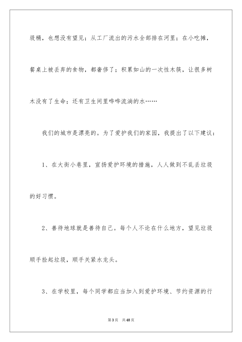 2024保护环境的建议书_12_第3页