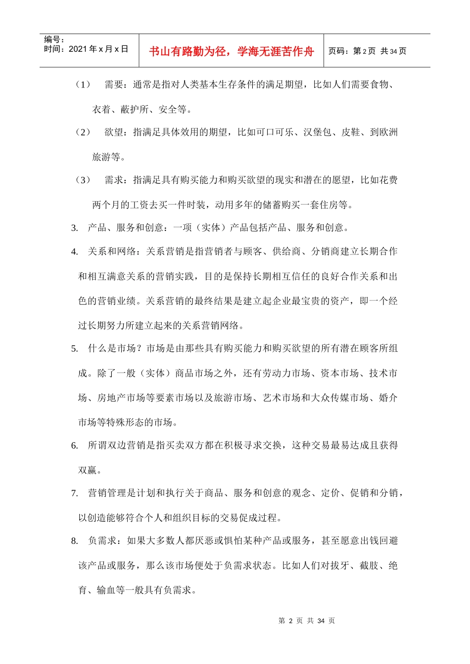 营销学(1)_第2页