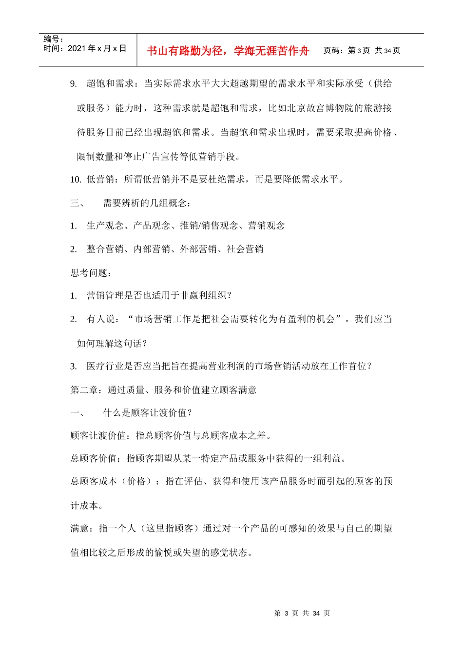 营销学(1)_第3页