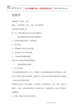 营销学(1)
