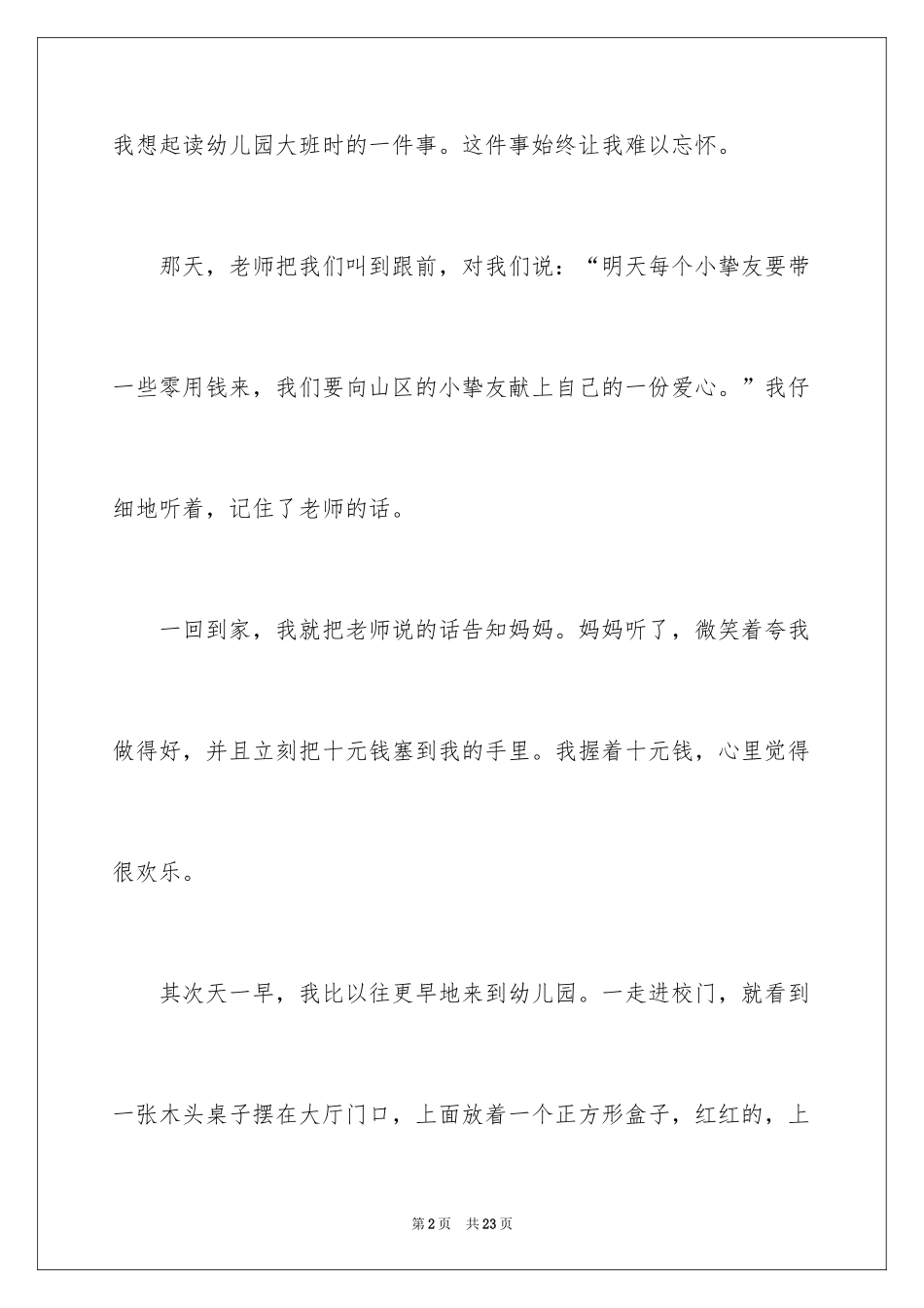 2024人间处处有真情小学作文_第2页