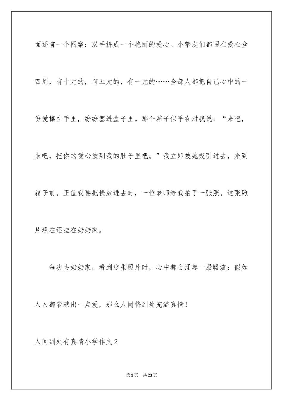2024人间处处有真情小学作文_第3页