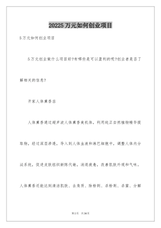 20245万元如何创业项目